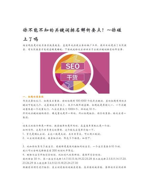关键词排名一直在第三页徘徊怎么办？如何优化提升至首页？