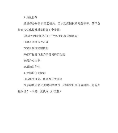 关键词排名一直在第三页徘徊怎么办？如何优化提升至首页？