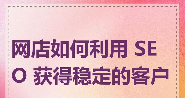 SEO工作者应该如何面对客户？有效沟通和问题解决的策略是什么？