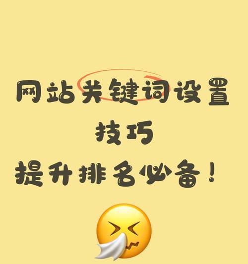 如何提升SEO网站关键词排名？有效策略有哪些？