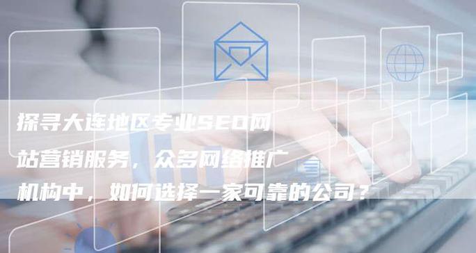 企业网站优化排名需要注意哪些事项？如何有效提升网站SEO表现？