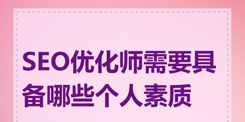 SEO应该具备什么样的技术能力？如何提升SEO技术？