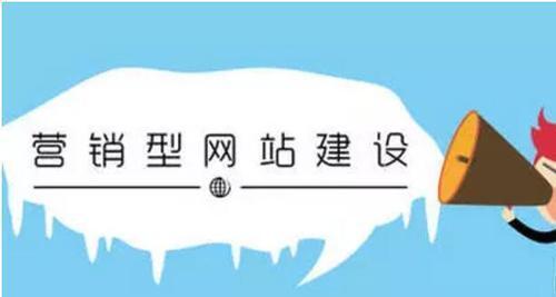 企业营销型网站建设的几点建议？如何打造高效营销网站？