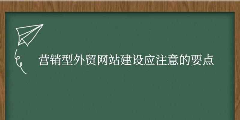 确定企业营销型网站的主题需要注意哪些事项？如何避免常见错误？