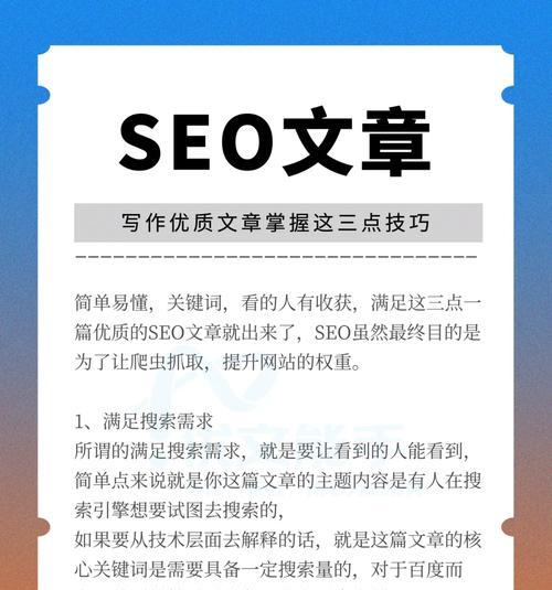 如何写好SEO文章？掌握这些技巧提升文章排名！