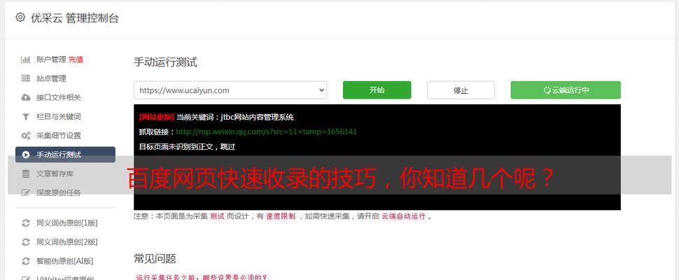 如何让百度快速收录我的文章？掌握这些技巧了吗？