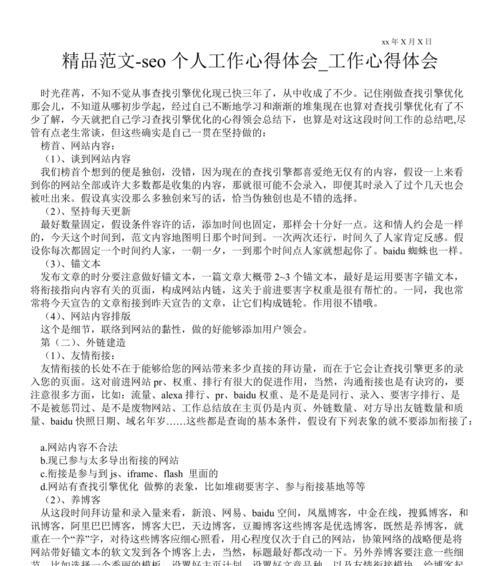 SEO实战心得分享：如何有效提升网站排名？常见问题有哪些解决策略？