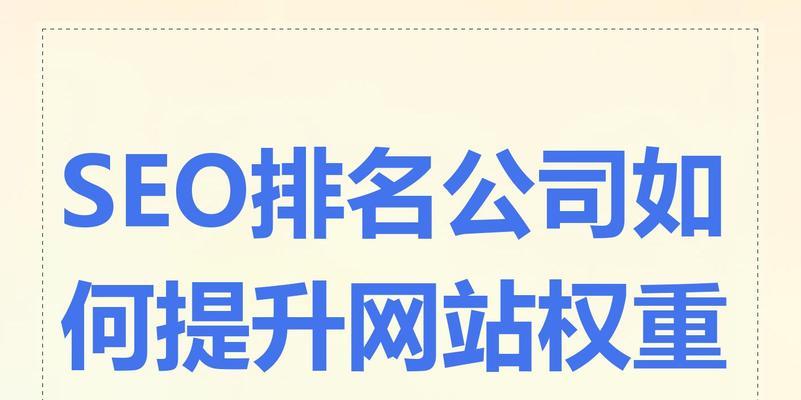 如何通过SEO技术提升网站关键词排名？具体步骤和策略是什么？