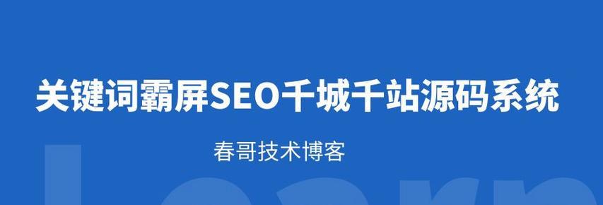 企业网站关键词霸屏优化要满足哪些条件？如何实现霸屏效果？