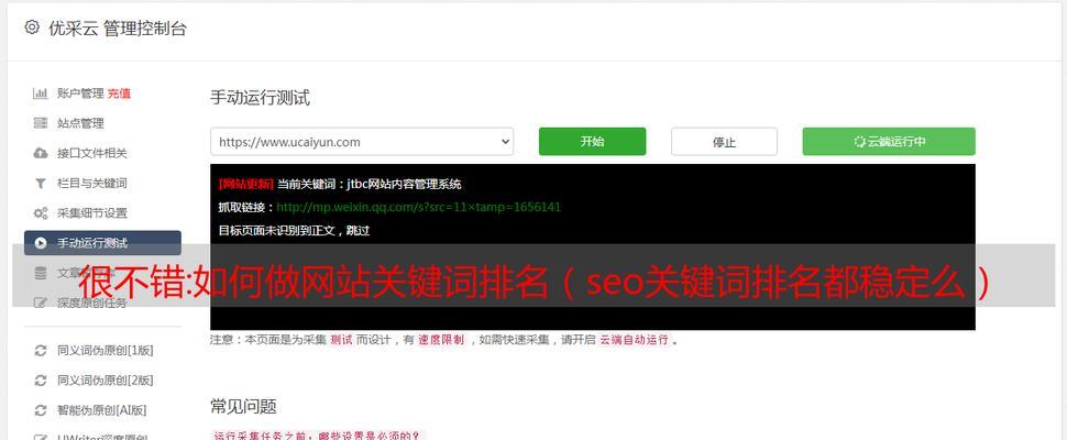 如何才能稳定网站排名？有效提升SEO的策略有哪些？