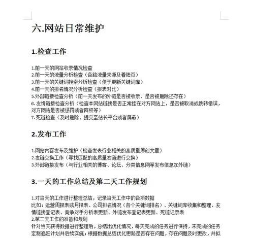 如何避免SEO优化中不利因素的影响？常见问题有哪些解决方法？