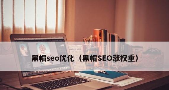 如何识别并防范SEO中的黑帽作弊手段？