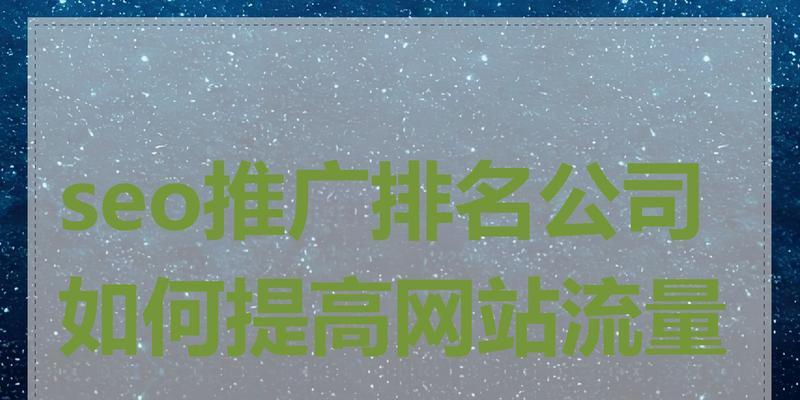 企业网站如何获取流量？有哪些有效的方法？
