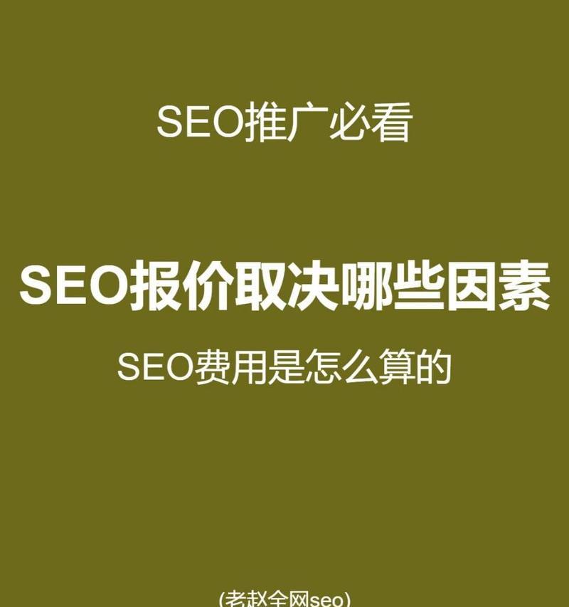 选择SEO公司优化效果如何？如何评估其服务质量？