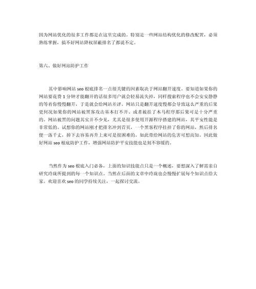 掌握SEO入门到精通的10个技巧需要多长时间？常见问题有哪些？