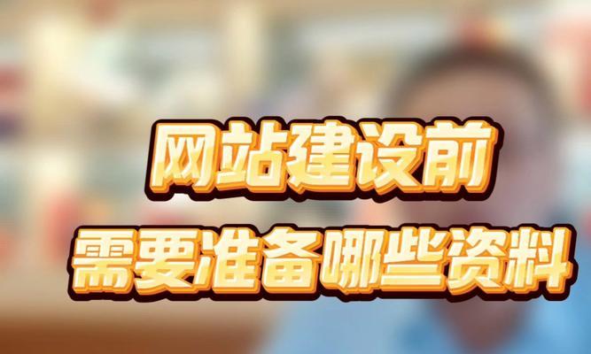 企业建设网站前需要考虑哪些问题？如何选择合适的网站开发平台？