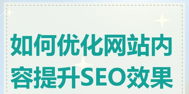 如何优化SEO文章内页？内页优化常见问题有哪些？