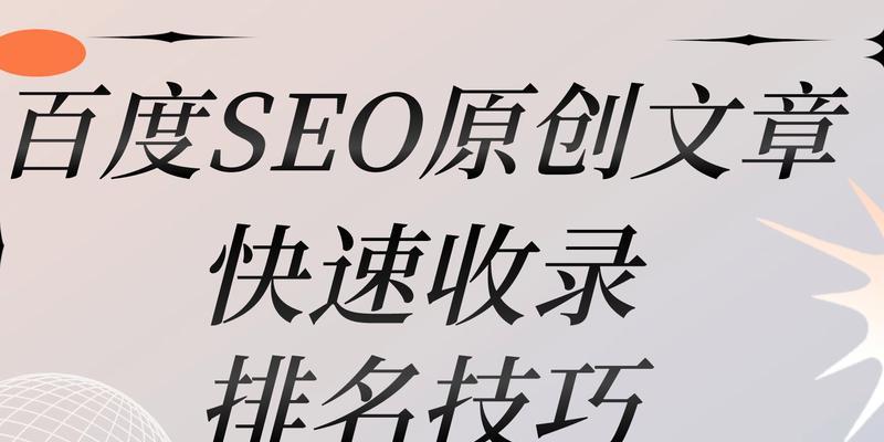 百度网站快速排名优化怎么做？常见问题有哪些？