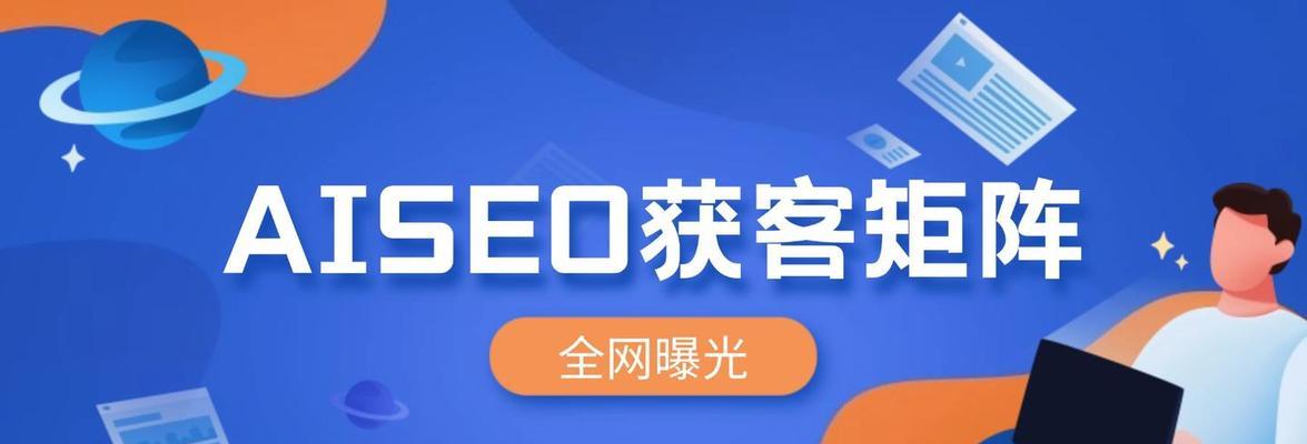 移动网站SEO优化是否必要？如何有效提升移动网站搜索引擎排名？