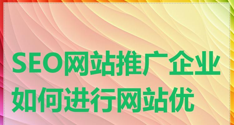 移动网站SEO优化是否必要？如何有效提升移动网站搜索引擎排名？