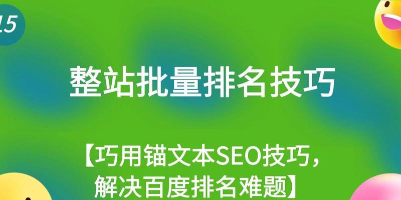 如何让网站排名稳定在首页有何技巧？掌握这些SEO优化策略了吗？