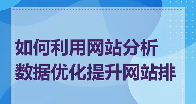 如何提升网站访问量？有效策略有哪些？
