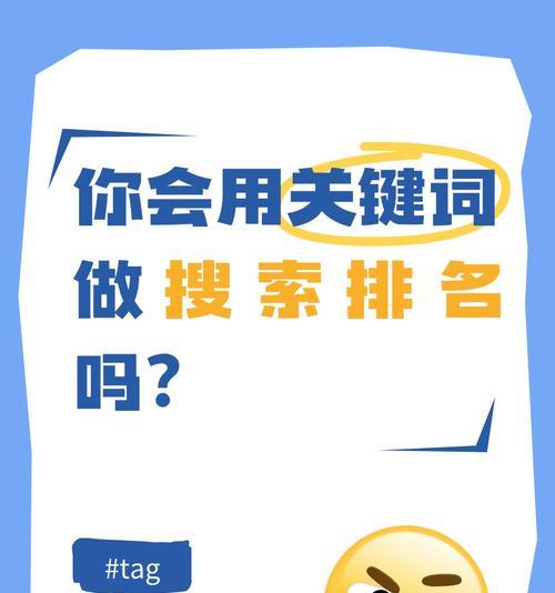如何让网站关键词排名快速到首页？有效提升SEO的策略有哪些？