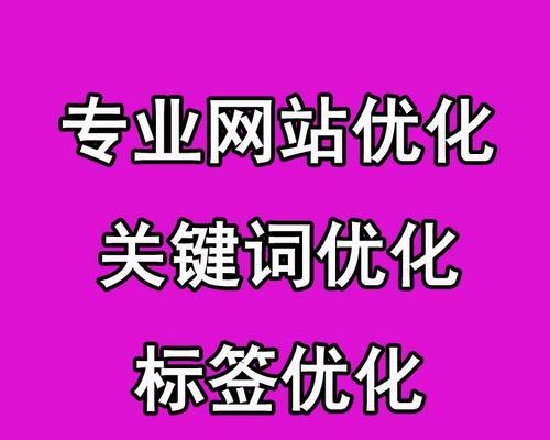 如何让网站关键词排名快速到首页？有效提升SEO的策略有哪些？