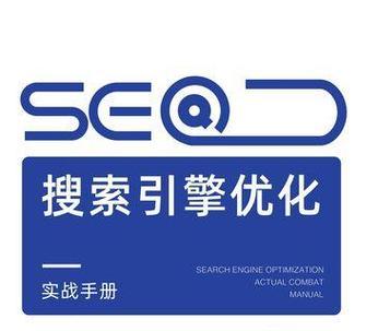 SEO关键词优化原则有哪些？遵循这些原则能带来什么效果？