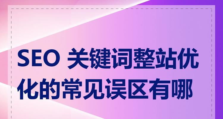 站内优化的关键要素有哪些？教你如何做好SEO站内优化？