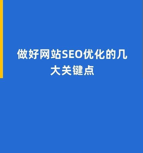 能实现网站排名优化吗？如何通过SEO策略提升网站排名？