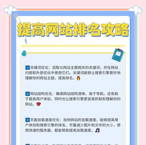 如何稳定网站关键词的排名？有效策略有哪些？