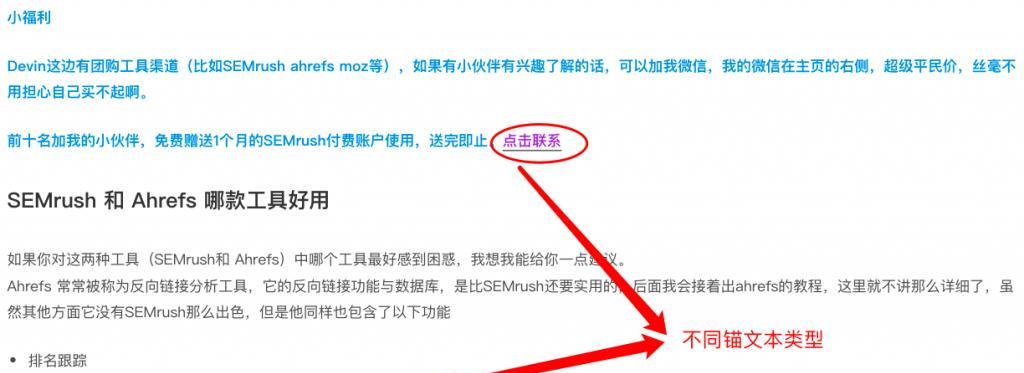 SEO中锚文本链接有多重要？如何正确使用以提升网站排名？