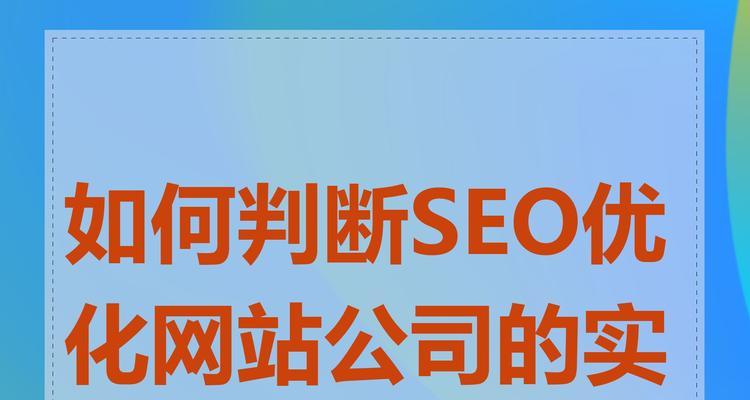 企业网站优化都有哪些技巧？如何提升网站SEO效果？
