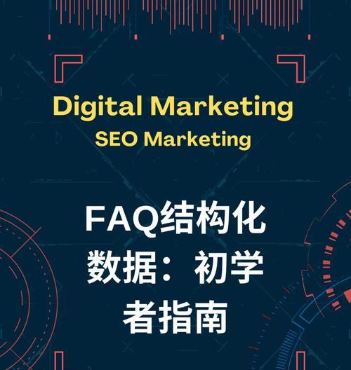 如何利用结构化数据增强富媒体内容的SEO？