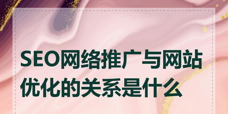 自己创建网站后如何进行有效的SEO推广？