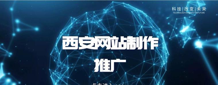 西安网站推广有哪些有效方法？