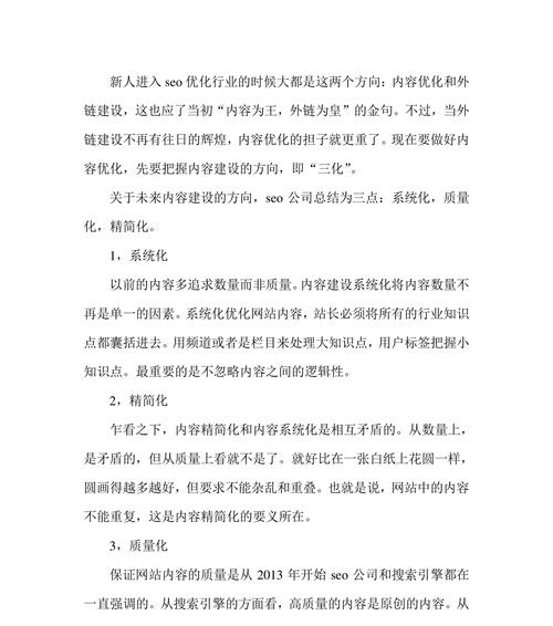 廊坊seo优化有哪些有效方法？