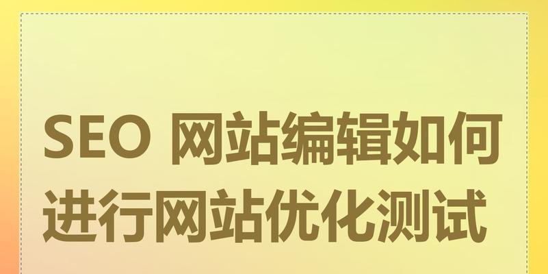 专业建网站的如何进行SEO优化？