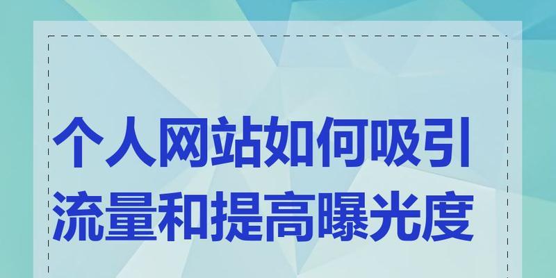 如何从标题优化提升网站流量？