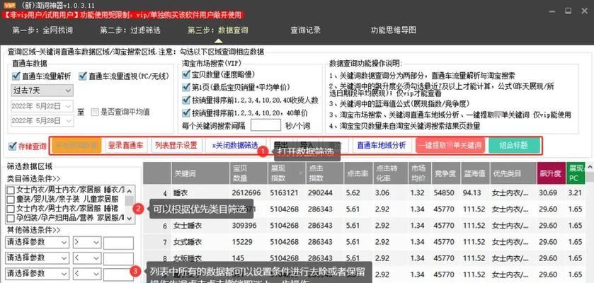 淘宝关键词是什么意思？如何选择有效的关键词？