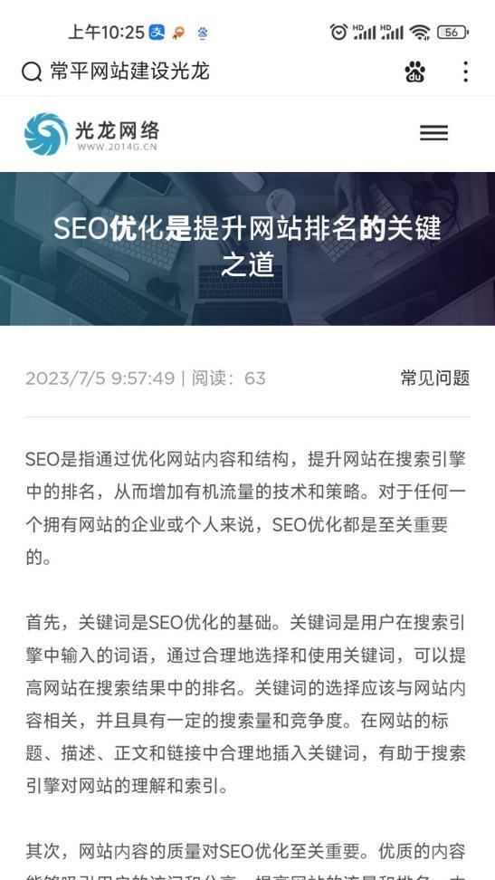 网站开发网络中如何提升SEO表现？