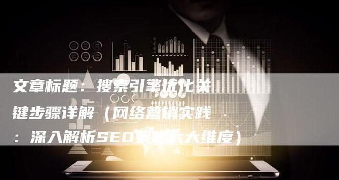 无锡网站建设哪家强？SEO标题优化的正确方法是什么？