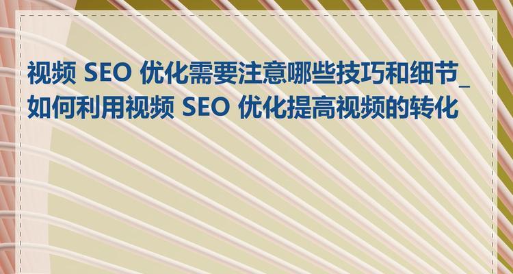 如何通过SEO标题优化提高转化率？高端网站设计定制的趋势是什么？