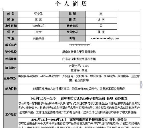 如何制作一份吸引人的SEO简历模板？