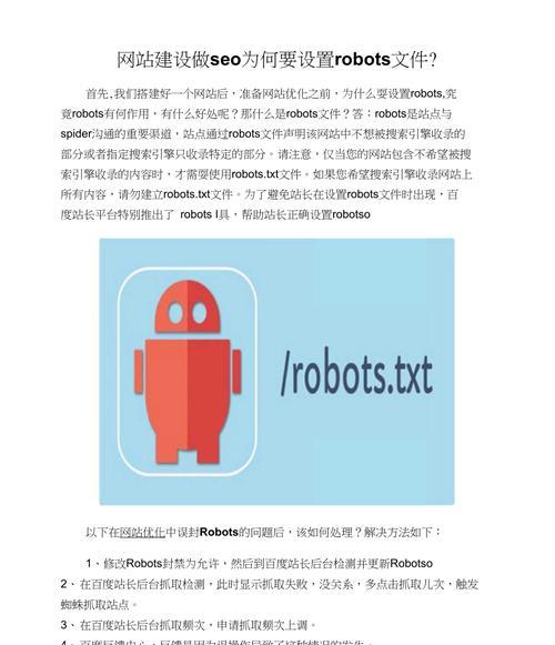 如何通过Robots.txt文件优化SEO？