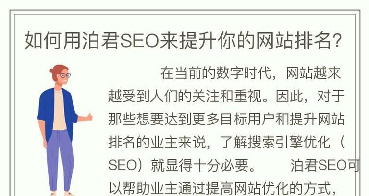 如何在三个月内有效提升网站SEO排名？