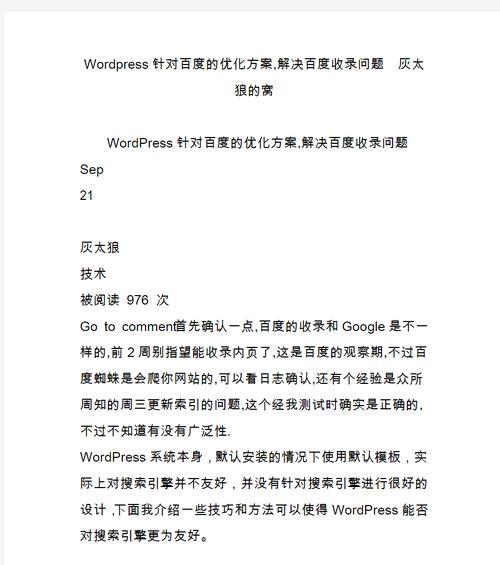 如何提升网站在百度中的索引速度？