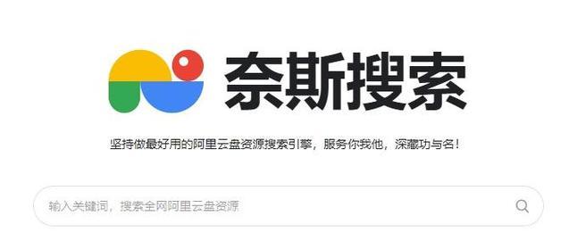 网盘的搜索引擎网站有哪些？