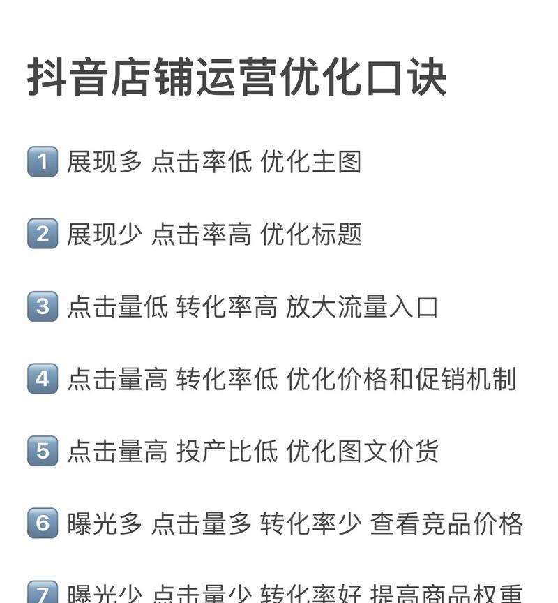 抖音关键词如何优化排名？